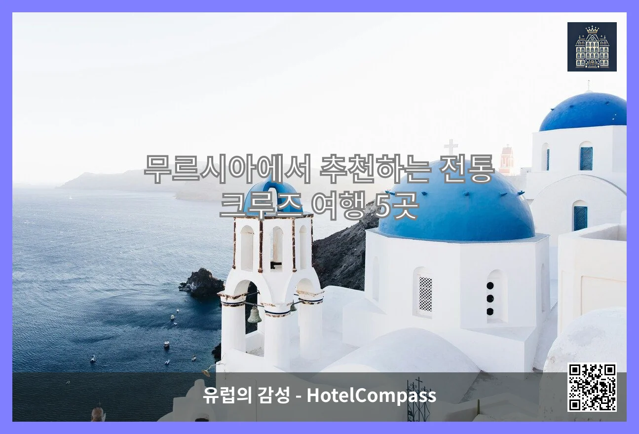 무르시아에서 추천하는 전통 크루즈 여행 5곳 이미지
