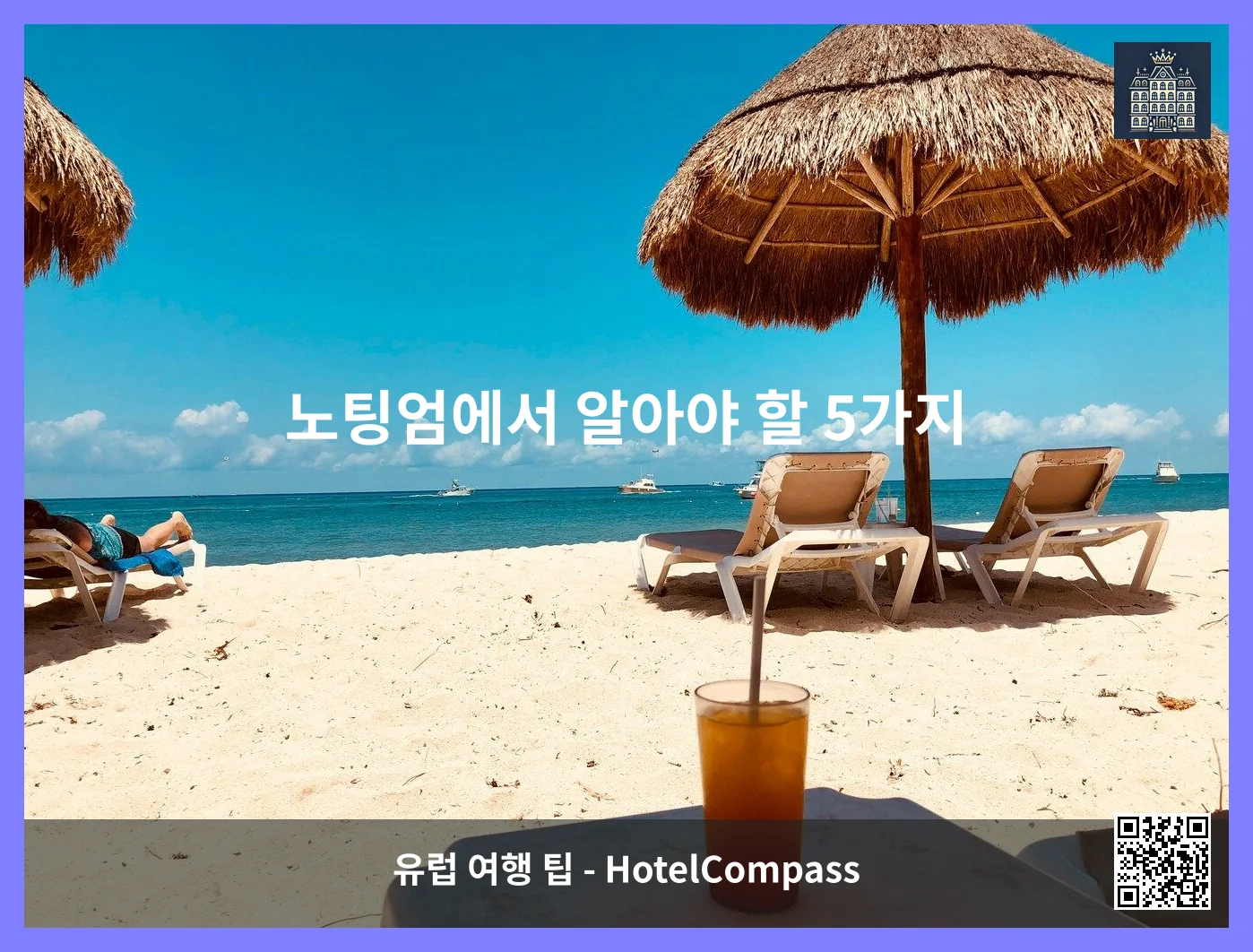 노팅엄에서 알아야 할 5가지 이미지