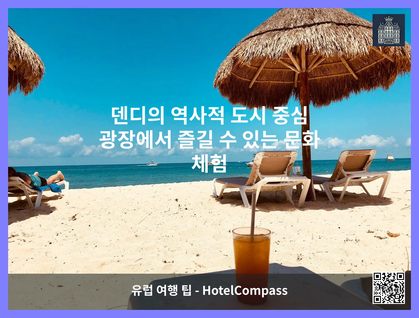 덴디의 역사적 도시 중심 광장에서 즐길 수 있는 문화 체험 이미지